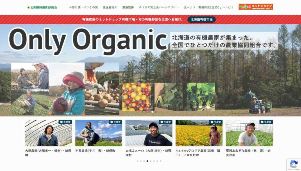 北海道有機農業協同組合アイキャッチ画像